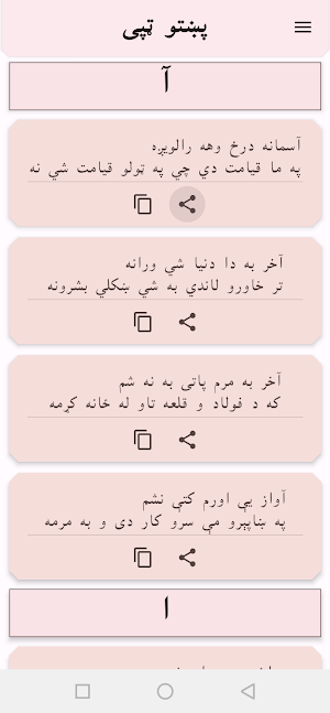 Pashto Tapa - Tapay پښتو ټپی Screenshot 0