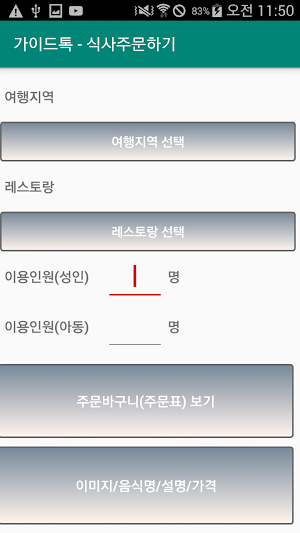 투어 - 가이드 Screenshot 3