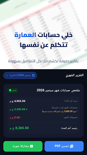 صندوق العمارة Screenshot 2