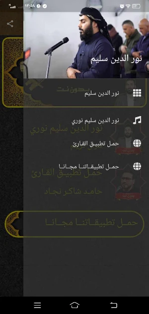 نور الدين سليم MP3 بدون نت Screenshot 3