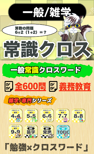 一般常識クロスワード 無料印刷OK! 勉強アプリ/実力テスト Screenshot 0