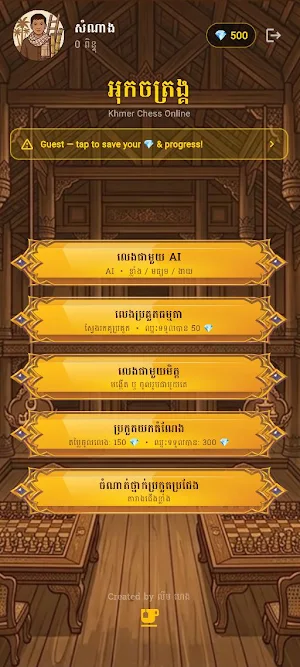 Khmer Chess Screenshot 1