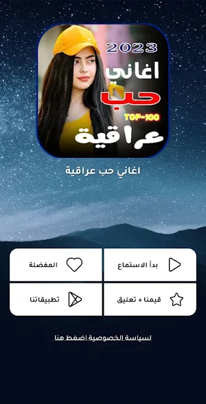 اغاني حب عراقية | 2024 بدون نت Screenshot 0