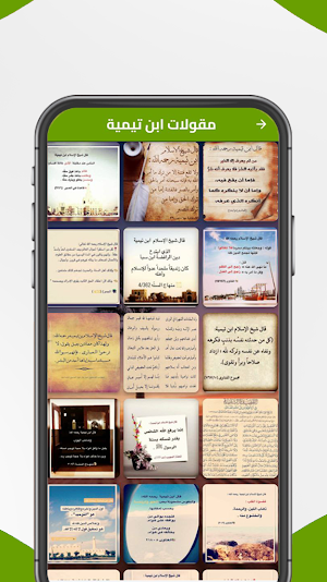 شرح الرسالة التدمرية ابن تيمية Screenshot 3