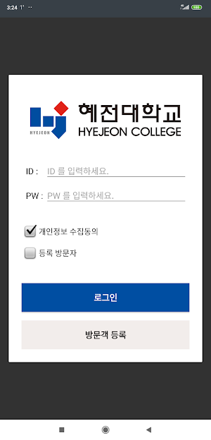 혜전대학교 SMART ID 직원용 Screenshot 0