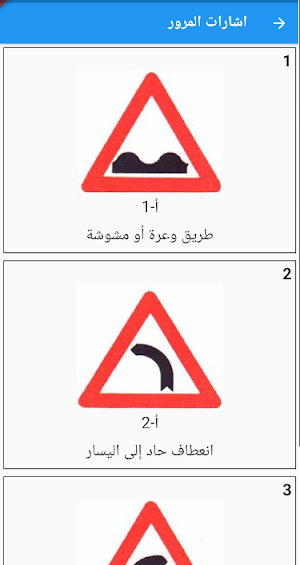 مدرسة النهضة لتعليم السياقة Screenshot 3