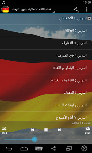 تعلم الالمانية بدون انترنت Screenshot 1