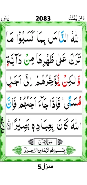 Surah Al Yasin Screenshot 2