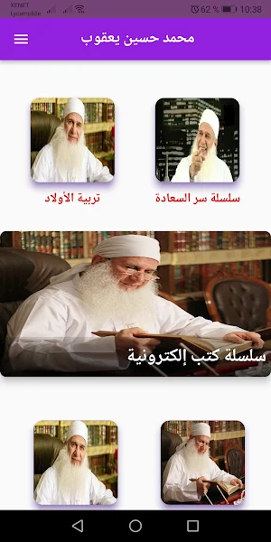 الشيخ محمد حسين يعقوب محاضرات Screenshot 0