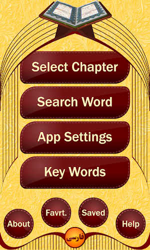 پرتوی از قرآن Partovi Az Quran Screenshot 0