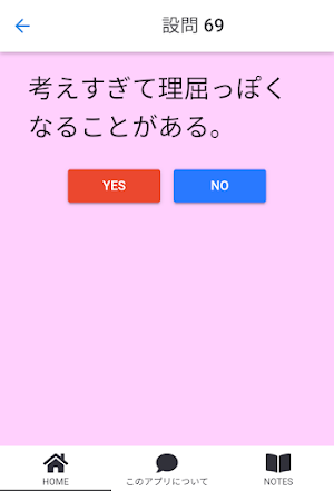 性格診断 (エニアグラム 9 タイプ) Screenshot 1