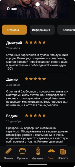 Барбершоп Щетина Screenshot 0