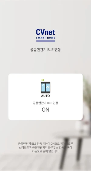씨브이네트 BLE 로비폰 Screenshot 1
