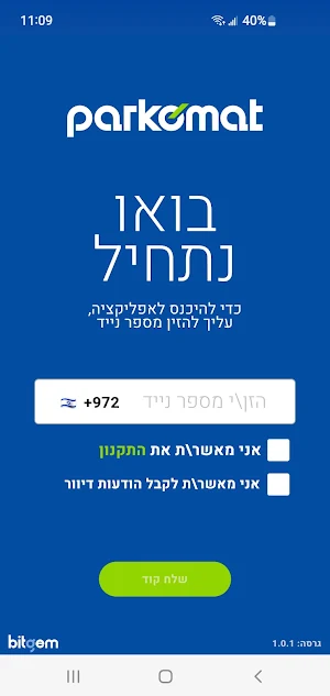 Parkomat - פרקומט Screenshot 0