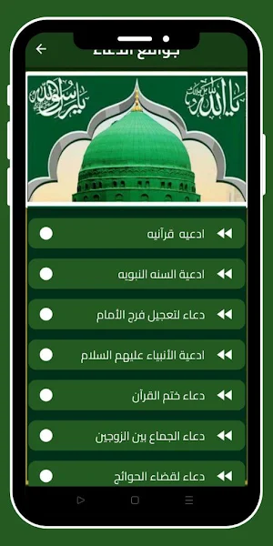 جوامع الدعاء Screenshot 1