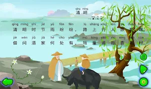 清明 Screenshot 0