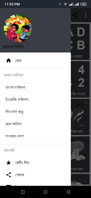 আদর্শ লিপি - Adorsho Lipi Screenshot 0