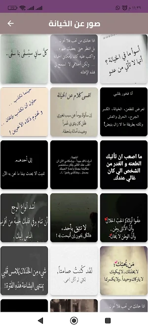 كلام عن خيانة الحبيب Screenshot 2