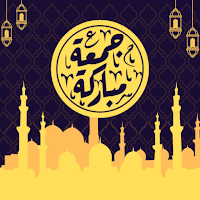 تهاني جمعة مباركة 2024