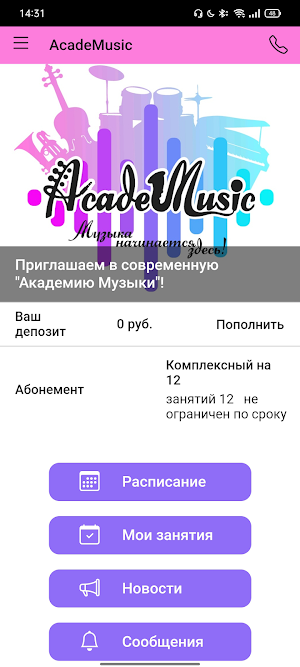 AcadeMusic Screenshot 0