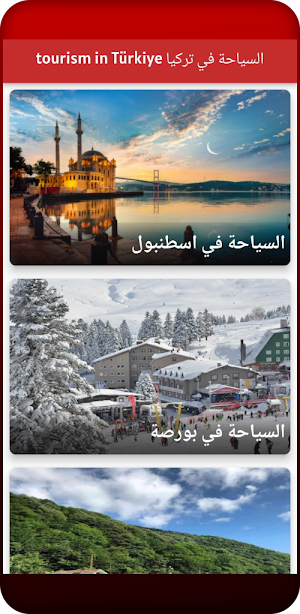 tourism turkye لسياحة في تركيا Screenshot 0