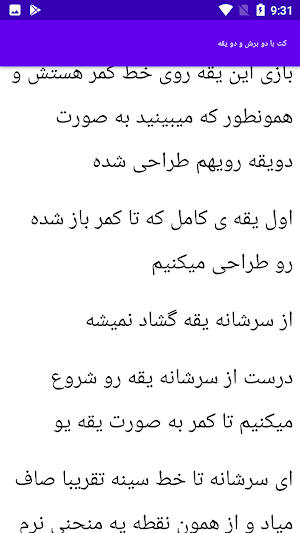آموزش خیاطی کت دامن Screenshot 0