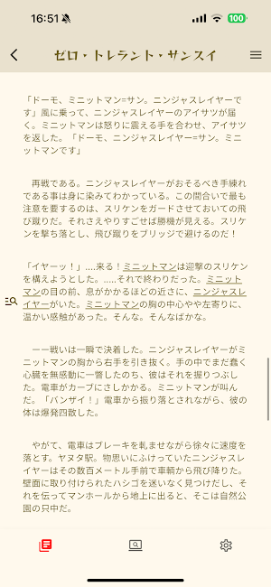 ニンジャスクロールズ ─ ニンジャスレイヤーリーダー Screenshot 2