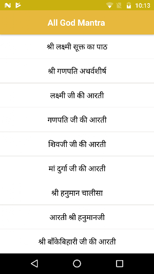 मंत्र आरती संग्रह Screenshot 2