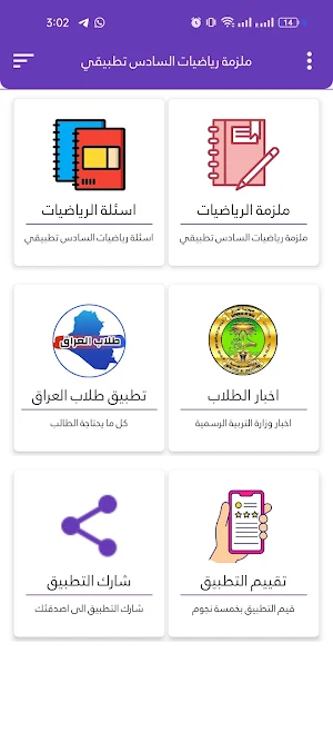 ملزمة رياضيات السادس تطبيقي Screenshot 2