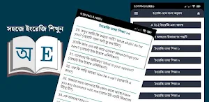 ইংরেজি থেকে বাংলা অনুবাদ Screenshot 0