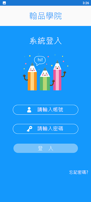 翰品學院 Screenshot 1