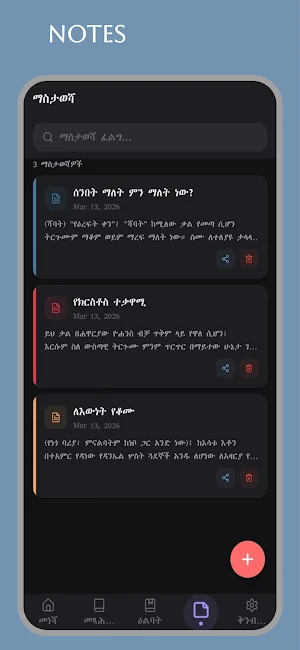 Amharic Bible Dictionary:ማብራሪያ Screenshot 3