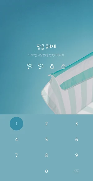 [WISH] 여름 햇살 카톡 테마 Screenshot 3
