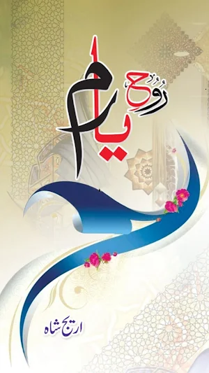 Rooh e Yaram Romantic Novel Screenshot 0
