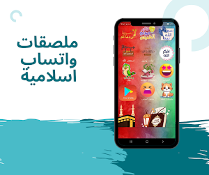 WASticker- ملصقات واتس اسلامية Screenshot 3