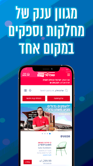 שופרסל אמיגה App Screenshot 0