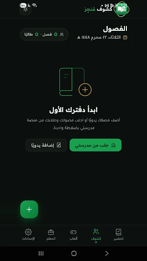 مُنجِز المعلم Screenshot 3