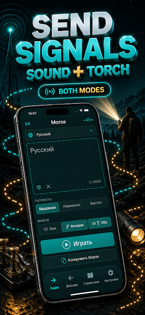 Morse Code Translator & Signal Screenshot 1