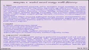 Basics of Multimedia Malayalam Screenshot 2