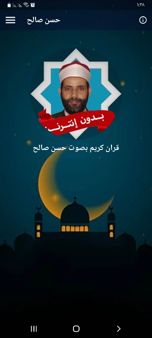 حسن صالح بدون نت Screenshot 2