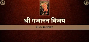 श्री गजानन विजय Screenshot 3
