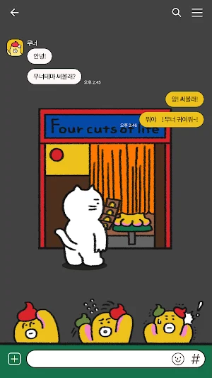 무너 카카오톡 테마 Screenshot 2