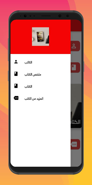 كتاب كوني صحابية Screenshot 0