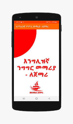 Ethiopia - እንግሊዝኛ ንግግር መማሪያ ለጀማሪ - English Amharic Screenshot 1