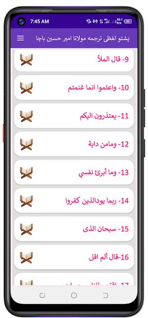 Lafzi Tarjuma پشتو لفظی ترجمہ Screenshot 2