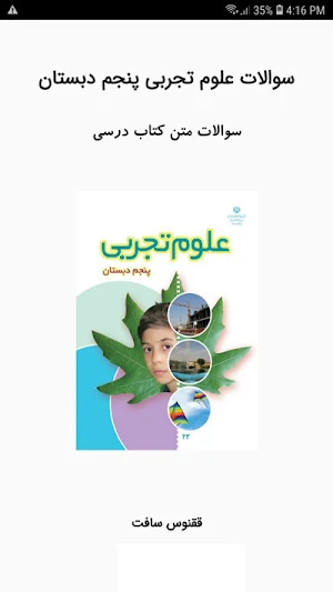 سوالات علوم تجربی پنجم دبستان Screenshot 0