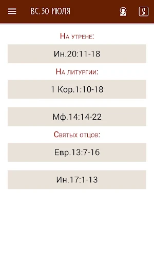 Апракос Screenshot 2