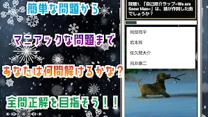 クイズfor スノーマン（snowman）ジャニーズアイドル Screenshot 3