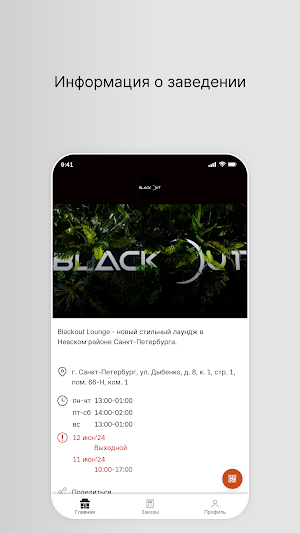 Blackout Lounge Screenshot 0