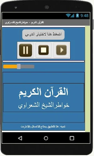 خواطر الشيخ الشعراوي Screenshot 2